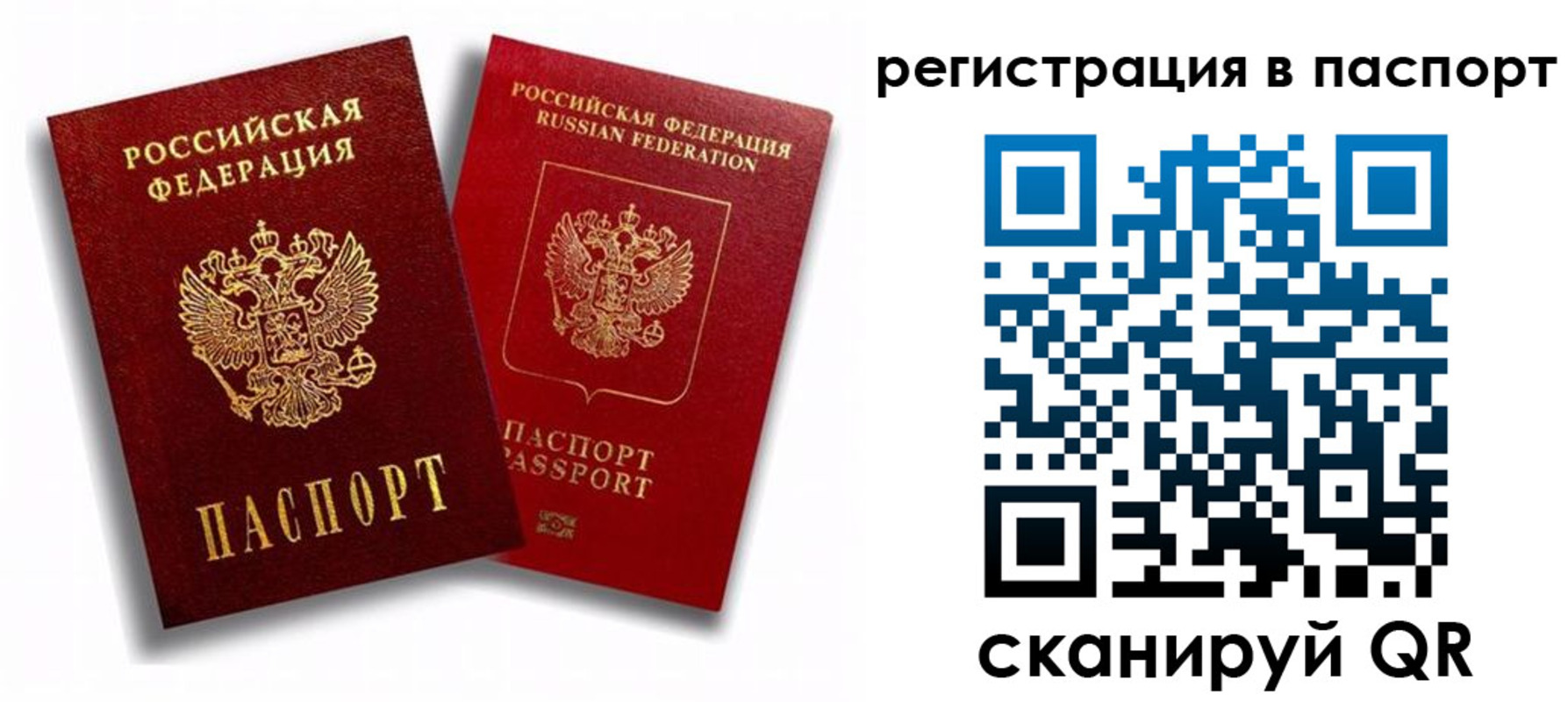 прописка 2025 в Волчанске