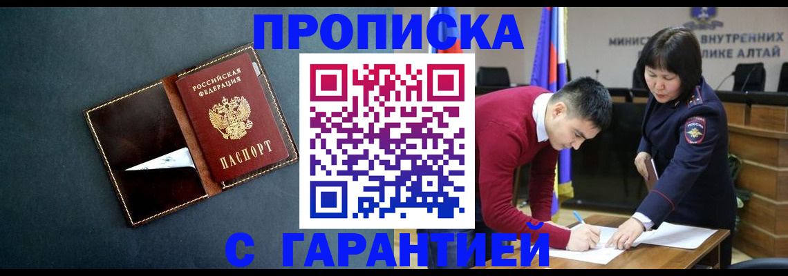 купить прописку в Волчанске