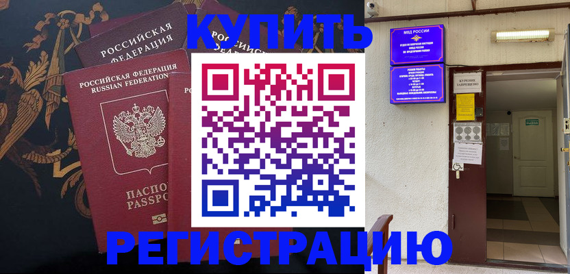 временная прописка в Волчанске