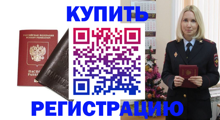 купить прописку в Волчанске